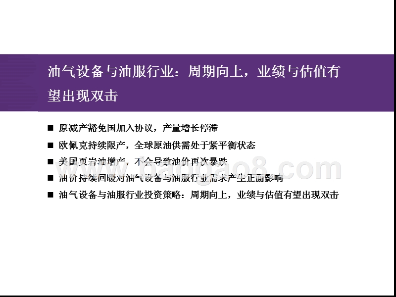 2018年海外机械行业分析报告.pptx_第5页