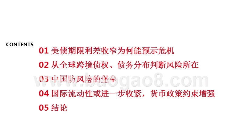 2018年美债全球流动性分析报告.pptx_第2页