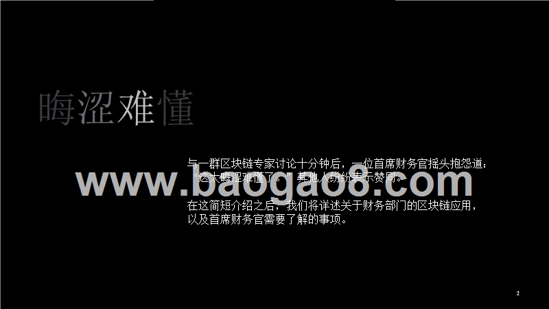 财务部门区块链应用分析报告.pptx_第2页