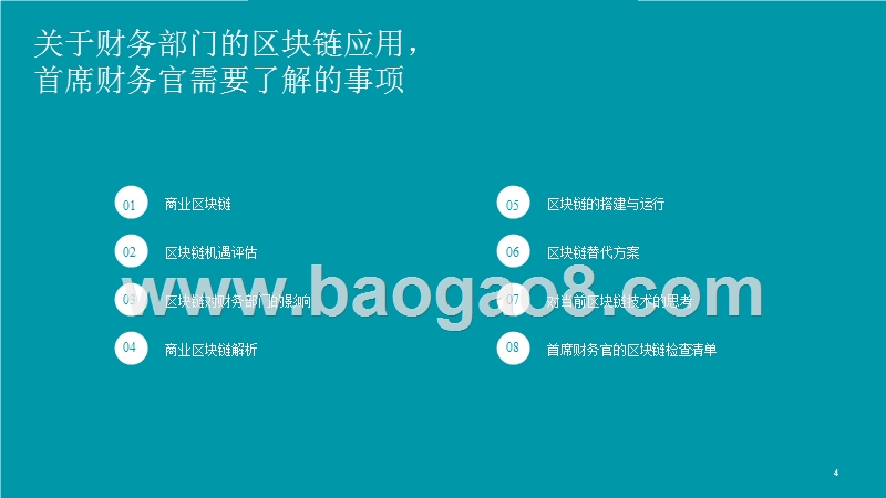 财务部门区块链应用分析报告.pptx_第4页