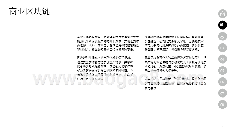 财务部门区块链应用分析报告.pptx_第5页