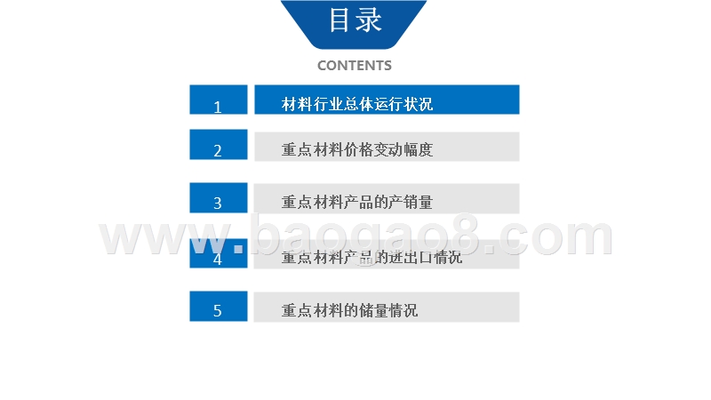 2018年中国材料行业研究报告.pptx_第2页