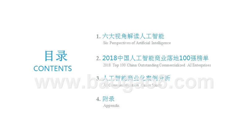 2018中国人工智能商业市场研究报告.pptx_第3页