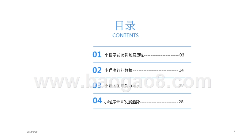 2018年场景+链接小程序市场分析报告.pptx_第2页