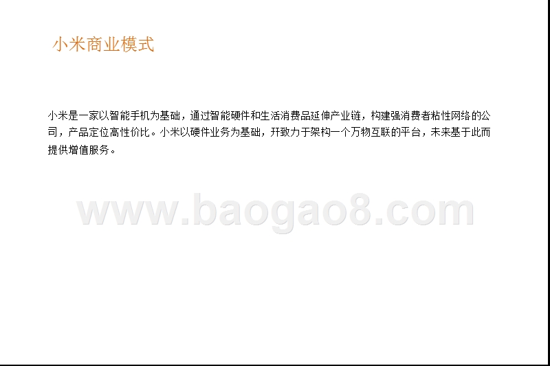 2017-2018硬件与互联平台分析报告.pptx_第2页