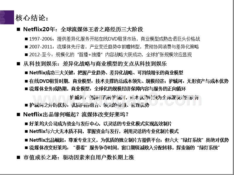 2018年娱乐OR科技商业模型分析报告.pptx_第2页