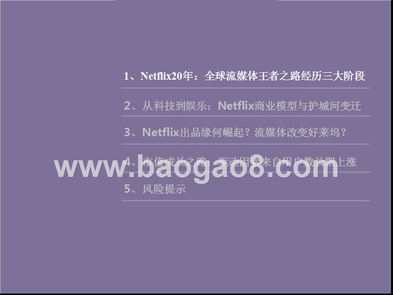 2018年娱乐OR科技商业模型分析报告.pptx_第3页