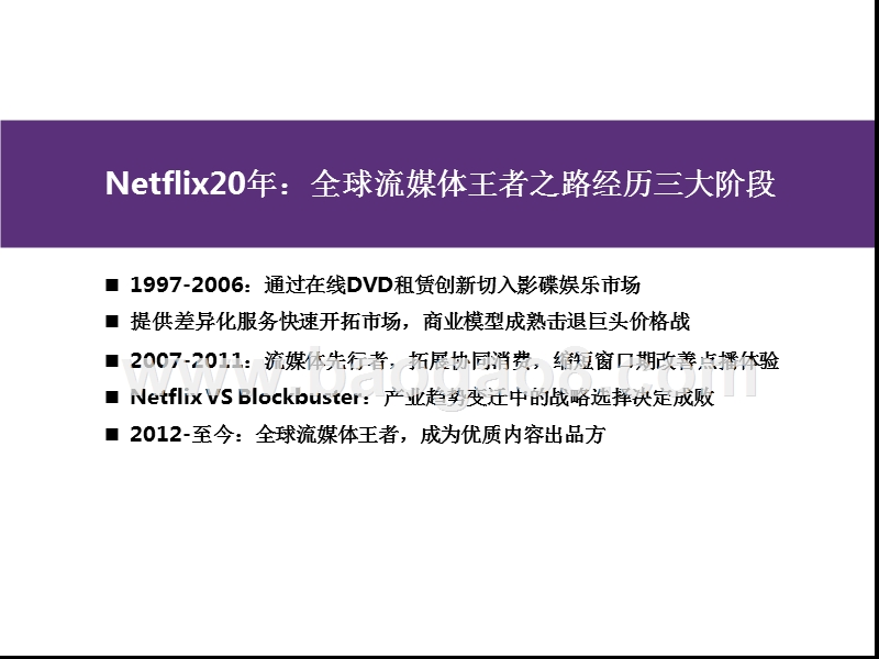 2018年娱乐OR科技商业模型分析报告.pptx_第4页