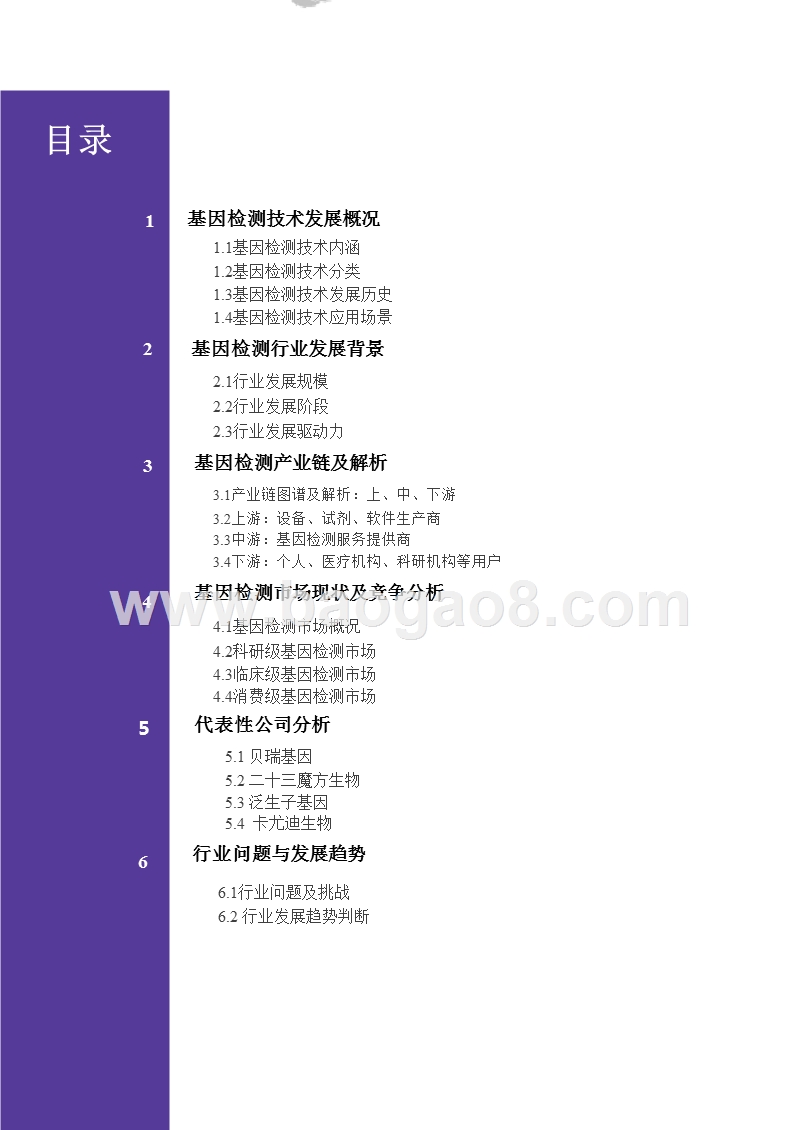 2018基因检测行业研究报告.pptx_第2页