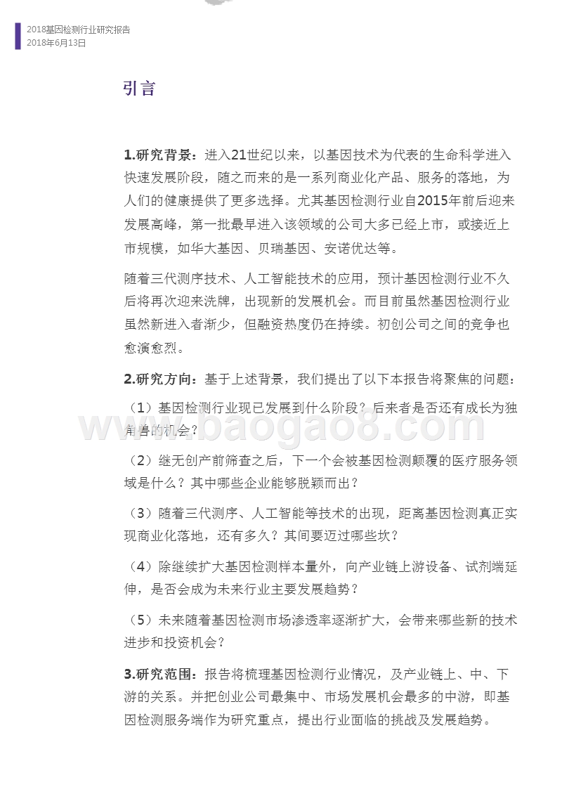 2018基因检测行业研究报告.pptx_第3页