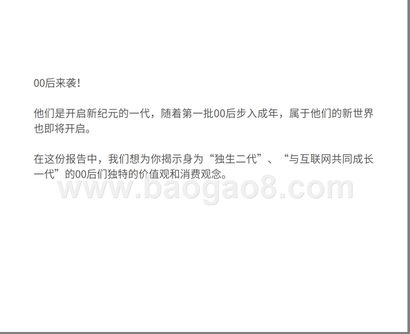 2018年00后研究报告.pptx_第2页