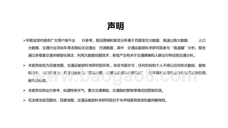 2018年端午节出行研究报告.pptx_第2页