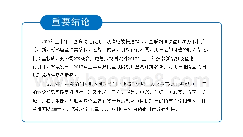2017年上半年热门互联网机顶盒测评排名.pptx_第2页