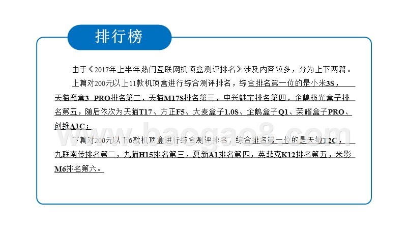 2017年上半年热门互联网机顶盒测评排名.pptx_第4页
