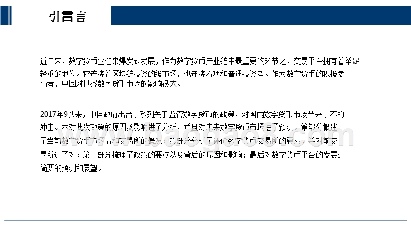 2018年Q1数字货币交易所研究报告.pptx_第2页