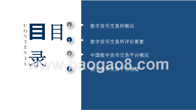 2018年Q1数字货币交易所研究报告.pptx_第3页