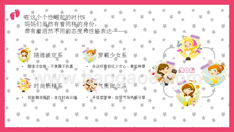 2018年8090母婴消费蓝皮书.pptx_第4页