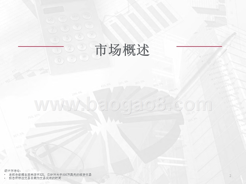 2018年Q1中国境外投资市场研究报告.pptx_第2页