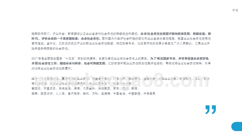 2018年中国产业创新企业社会责任行动指南报告.pptx_第4页
