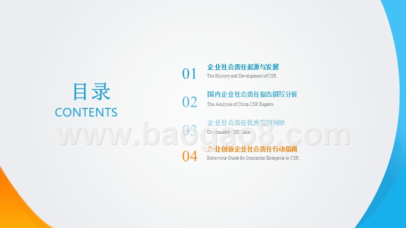 2018年中国产业创新企业社会责任行动指南报告.pptx_第5页