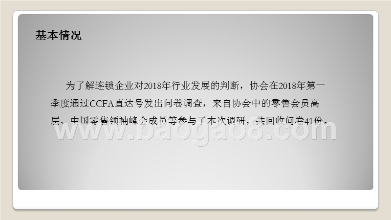 2018连锁行业发展趋势洞察报告.pptx_第2页