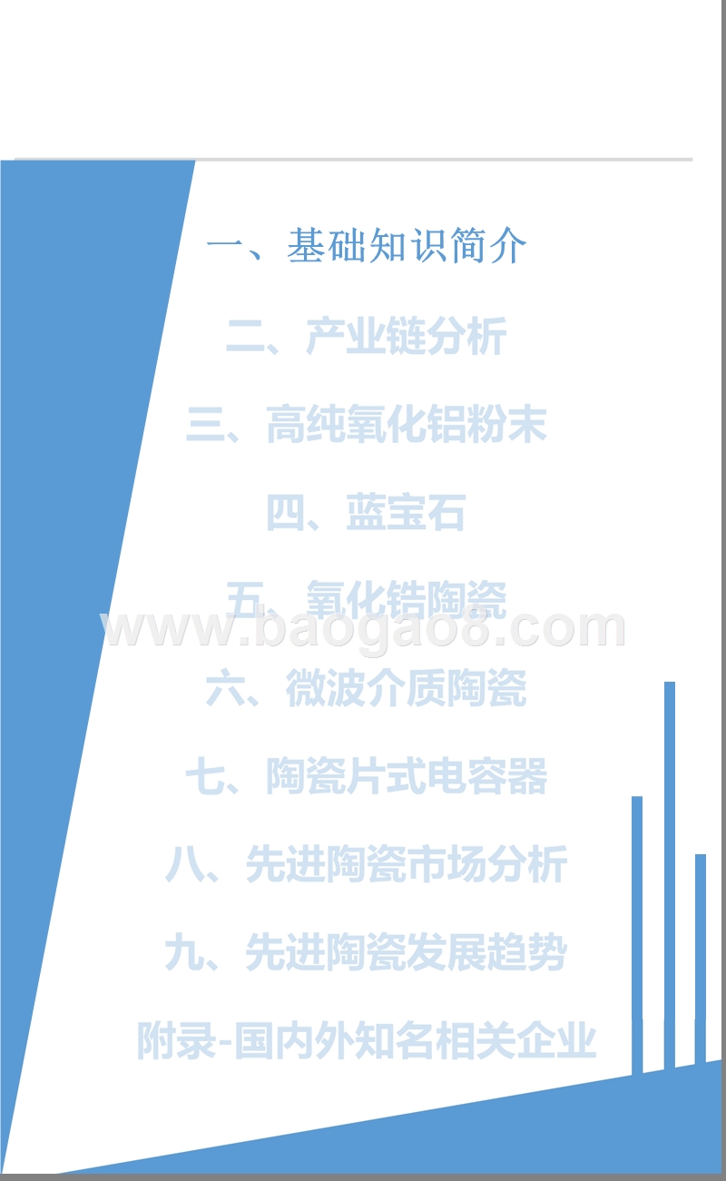 2016-2017先进陶瓷行业全方位解读报告.pptx_第3页