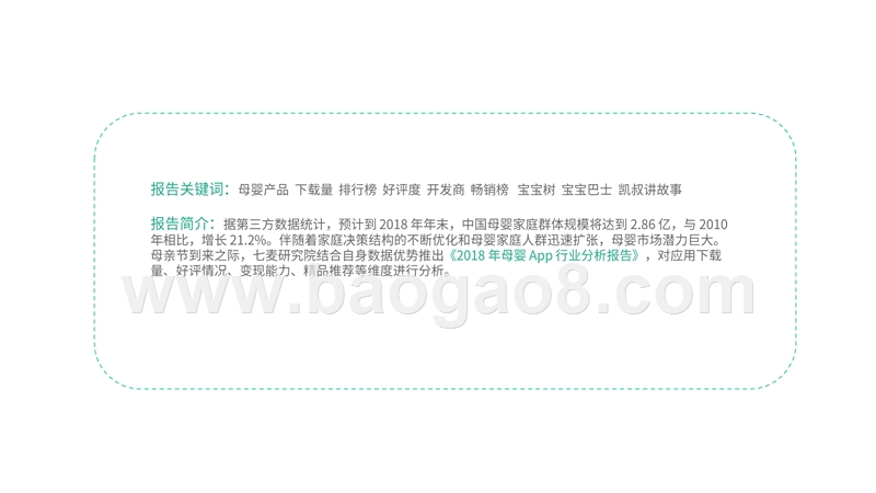 2018母婴App行业分析报告.pptx_第2页