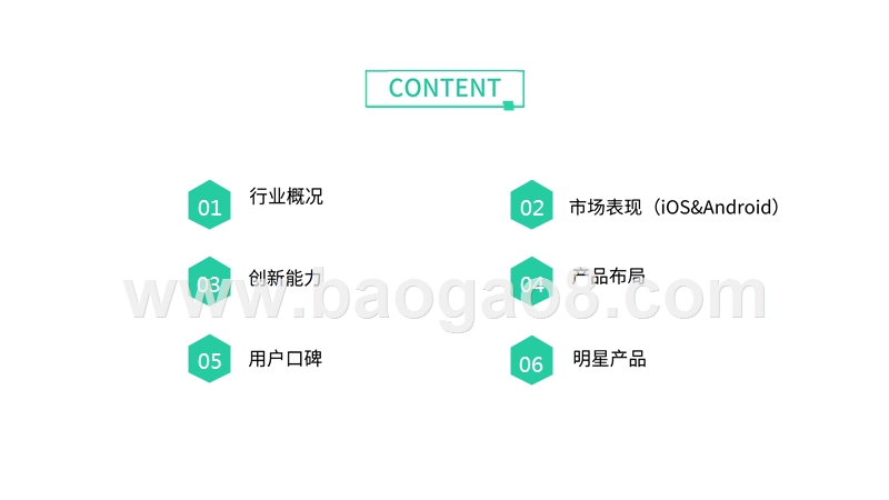 2018母婴App行业分析报告.pptx_第3页