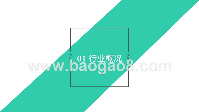 2018母婴App行业分析报告.pptx_第4页