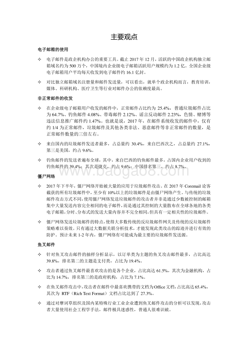 2017中国企业邮箱安全性研究报告.pdf_第2页