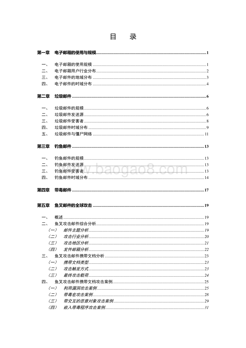 2017中国企业邮箱安全性研究报告.pdf_第5页
