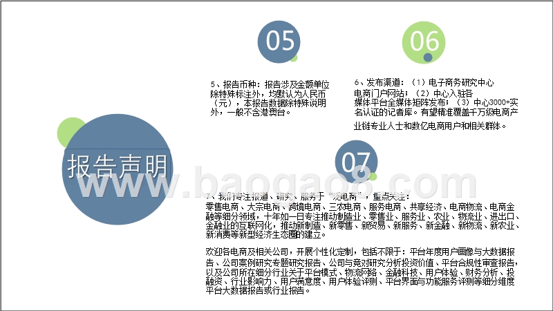 2017-2018中国生活服务电商市场数据监测报告.pptx_第3页
