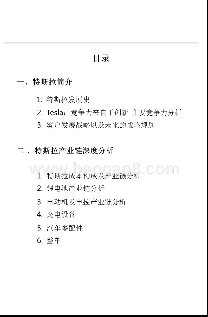 2017-2018特斯拉产业链深度研究报告.pptx_第2页