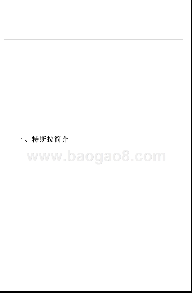 2017-2018特斯拉产业链深度研究报告.pptx_第3页