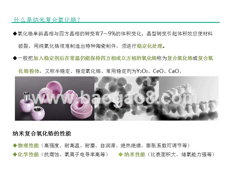 2017-2018纳米复合氧化锆产业研究报告.pptx_第3页