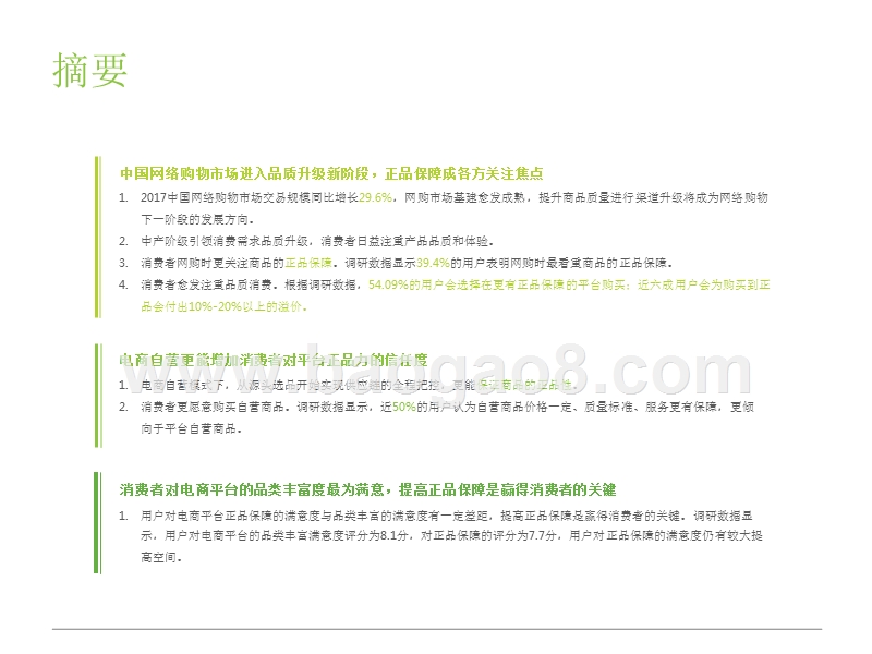 2018年中国正品电商研究报告.pptx_第2页