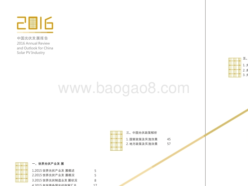 2016-2017中国光伏发展报告.pptx_第3页