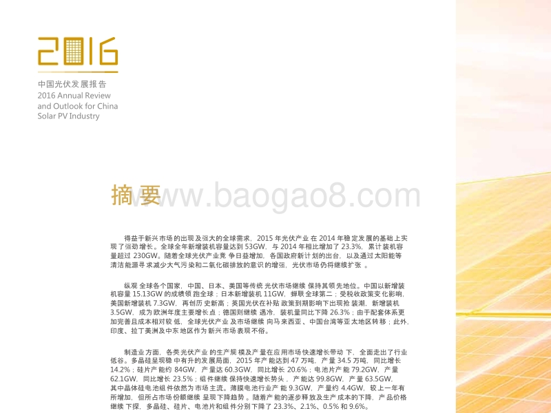 2016-2017中国光伏发展报告.pptx_第4页