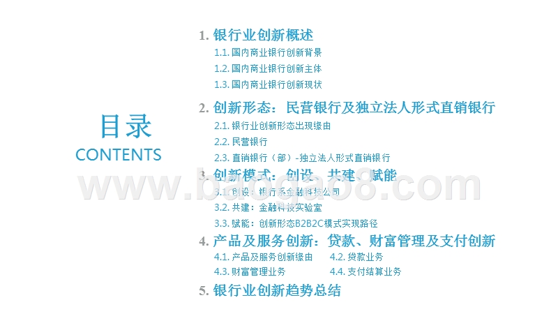 2018银行业创新形态及模式研究报告.pptx_第2页