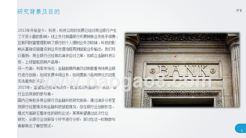 2018银行业创新形态及模式研究报告.pptx_第3页