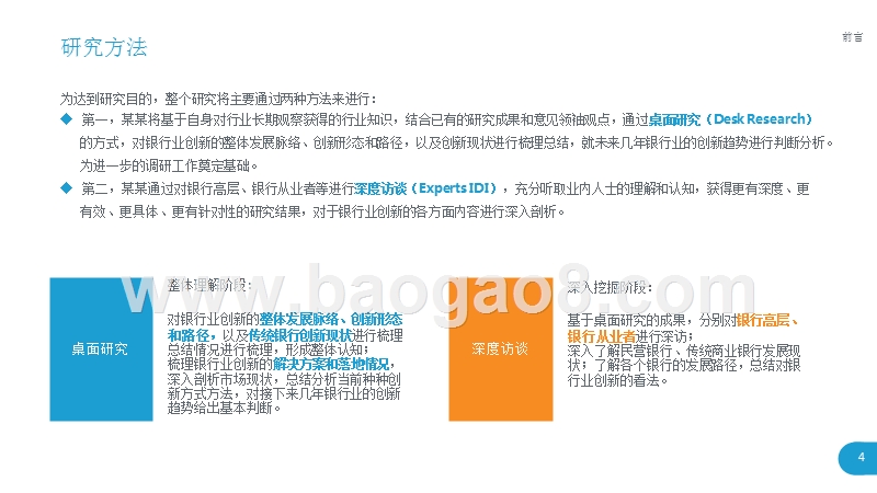 2018银行业创新形态及模式研究报告.pptx_第4页