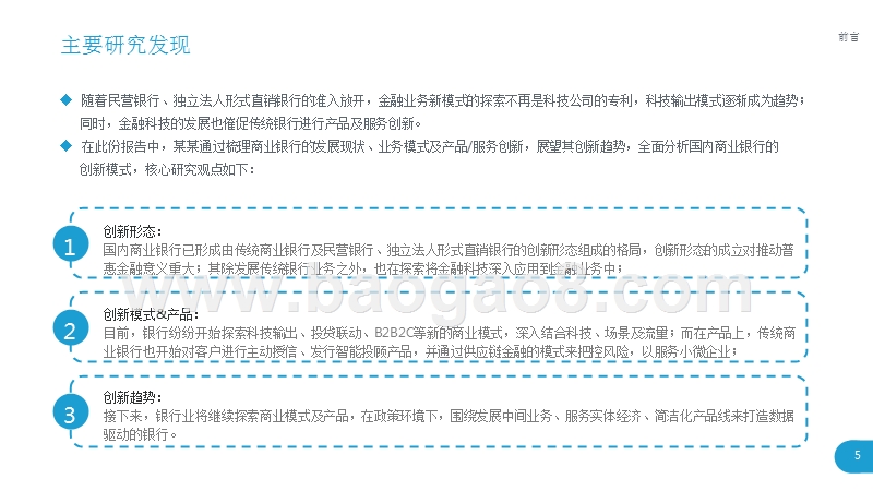 2018银行业创新形态及模式研究报告.pptx_第5页