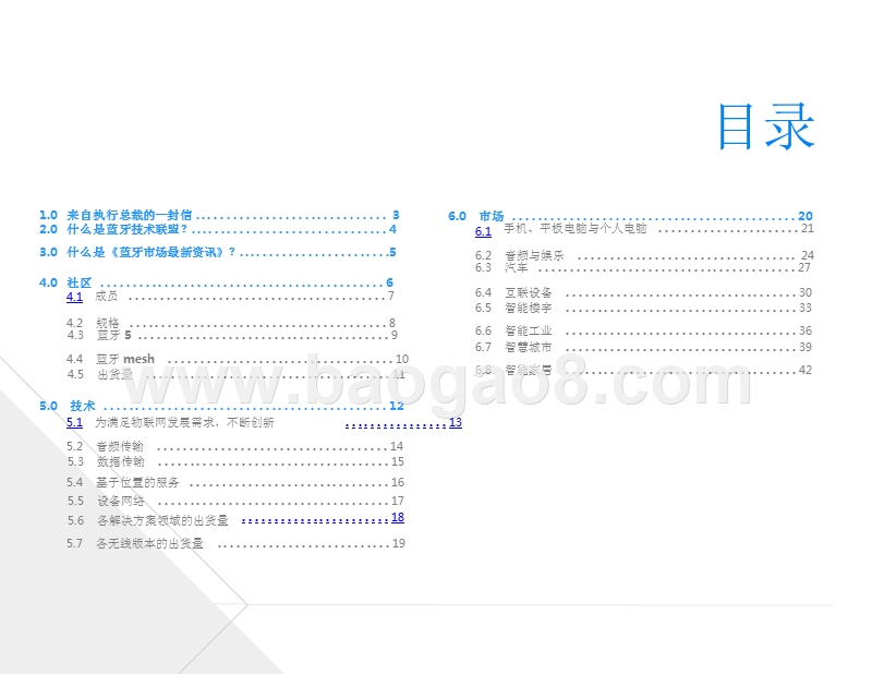 2018年蓝牙市场分析报告.pptx_第2页