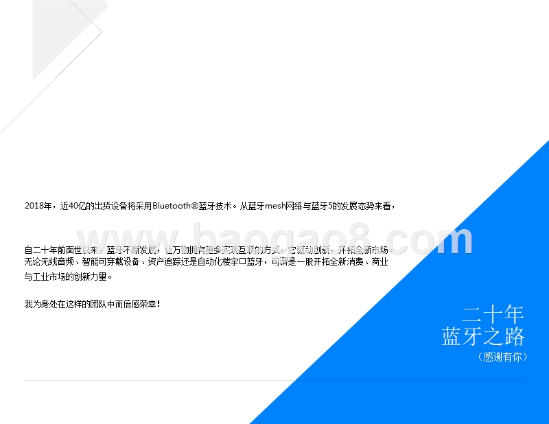 2018年蓝牙市场分析报告.pptx_第3页