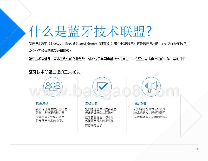 2018年蓝牙市场分析报告.pptx_第4页