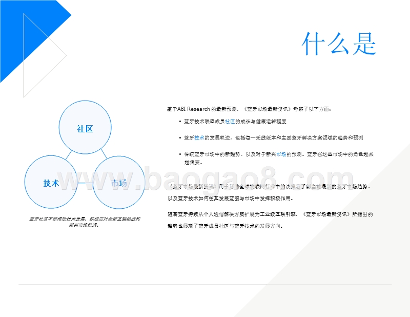 2018年蓝牙市场分析报告.pptx_第5页