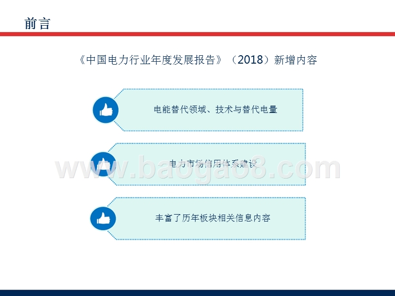 2018中国电力行业年度发展报告.pptx_第5页