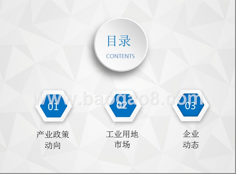 2018年5月产业地产市场月度报告.pptx_第2页