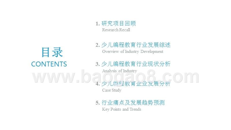 2018中国少儿编程教育行业研究报告.pptx_第2页