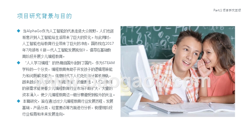 2018中国少儿编程教育行业研究报告.pptx_第4页